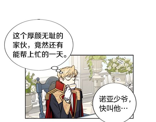 公爵与家庭教师漫画,第11话 请求115图