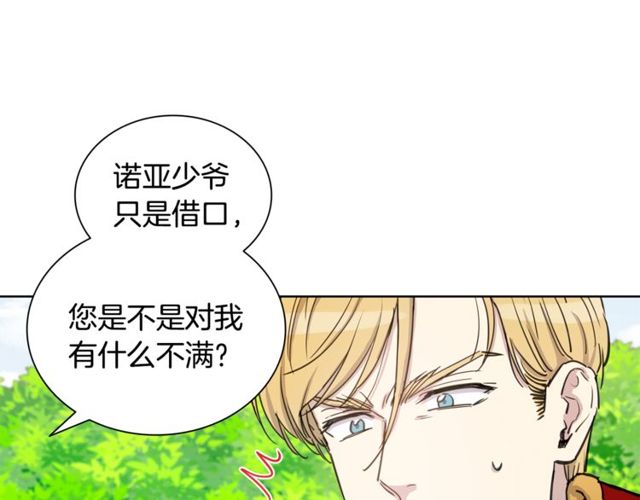 公爵与家庭教师漫画,第11话 请求13图