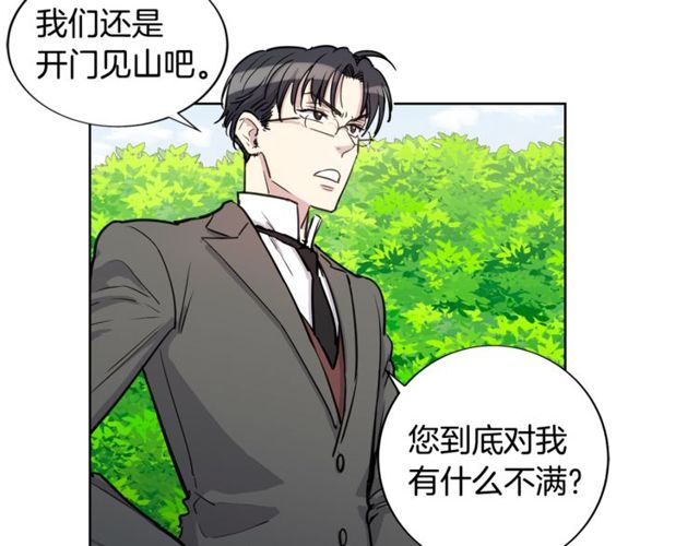 公爵与家庭教师漫画,第11话 请求16图