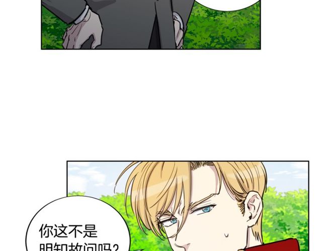 公爵与家庭教师漫画,第11话 请求17图