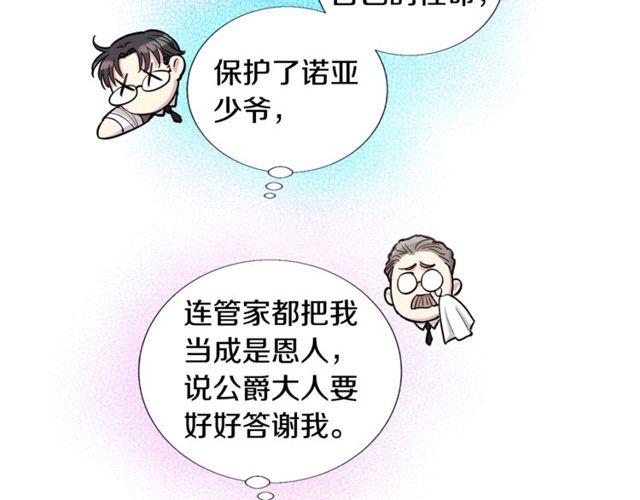 公爵与家庭教师漫画,第11话 请求23图