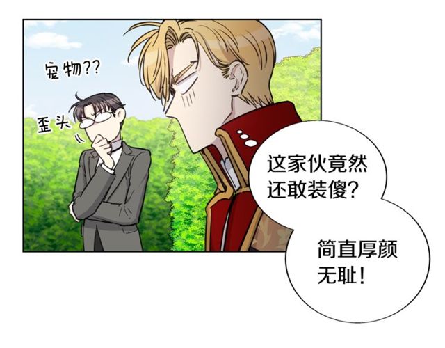 公爵与家庭教师漫画,第11话 请求26图