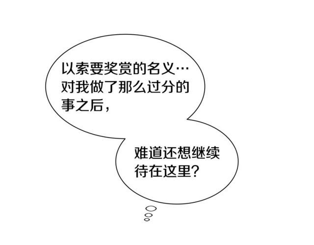 公爵与家庭教师漫画,第11话 请求27图