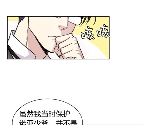 公爵与家庭教师漫画,第11话 请求39图