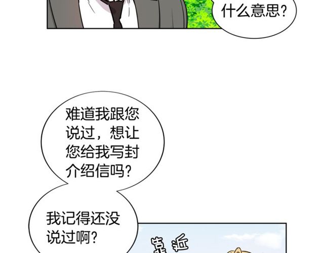 公爵与家庭教师漫画,第11话 请求42图