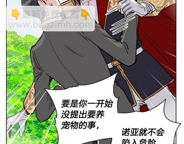 公爵与家庭教师漫画,第11话 请求57图