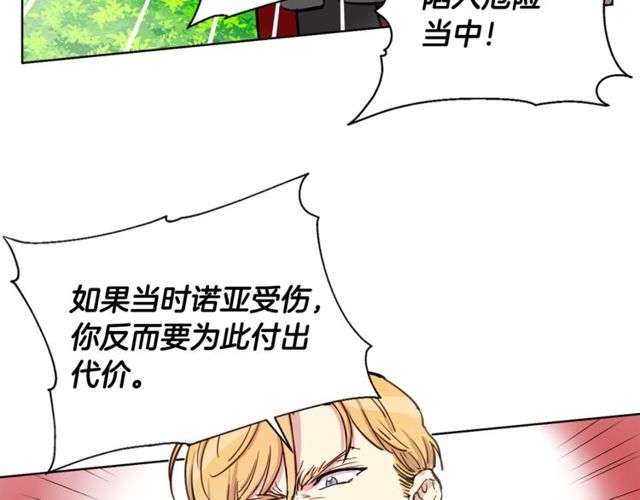 公爵与家庭教师漫画,第11话 请求58图