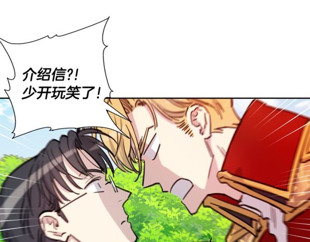 公爵与家庭教师漫画,第11话 请求62图