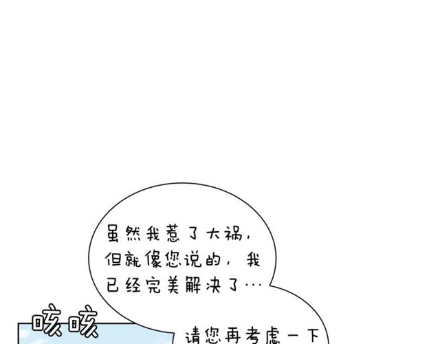 公爵与家庭教师漫画,第11话 请求68图