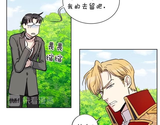 公爵与家庭教师漫画,第11话 请求69图