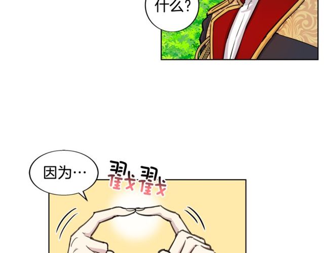 公爵与家庭教师漫画,第11话 请求70图