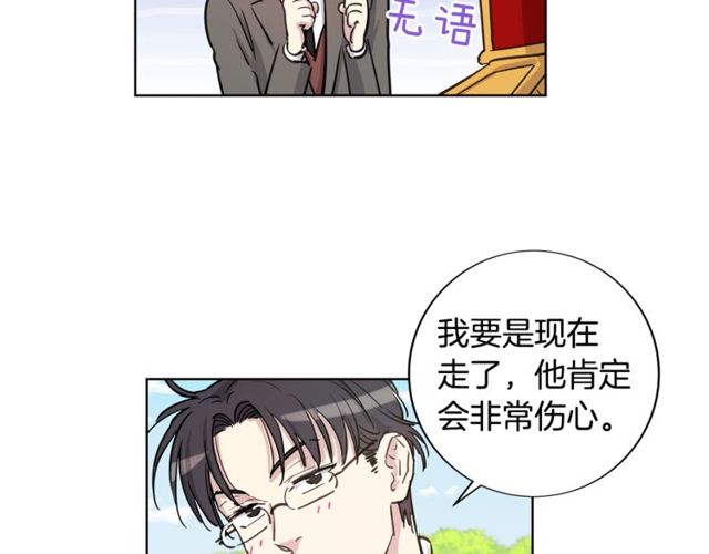 公爵与家庭教师漫画,第11话 请求73图