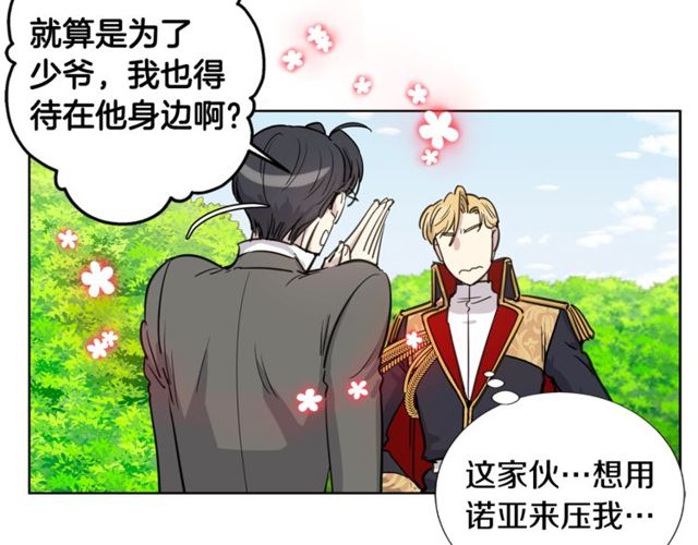 公爵与家庭教师漫画,第11话 请求75图