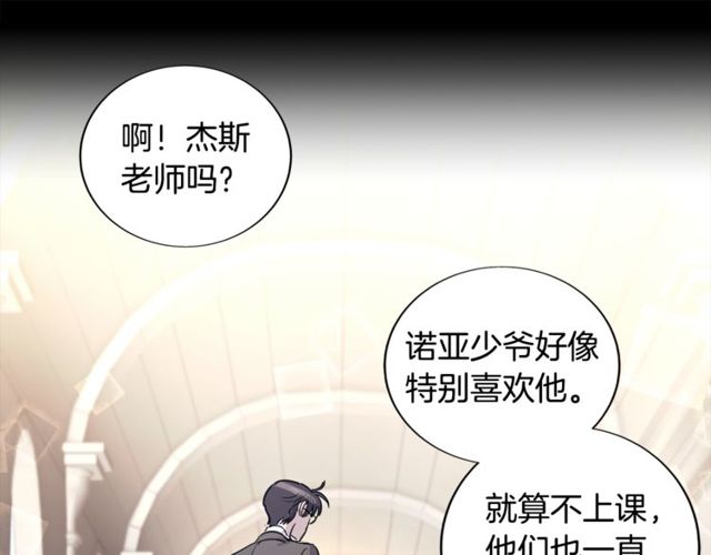 公爵与家庭教师漫画,第11话 请求82图