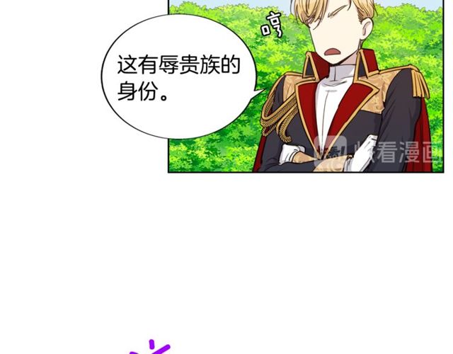 公爵与家庭教师漫画,第11话 请求8图