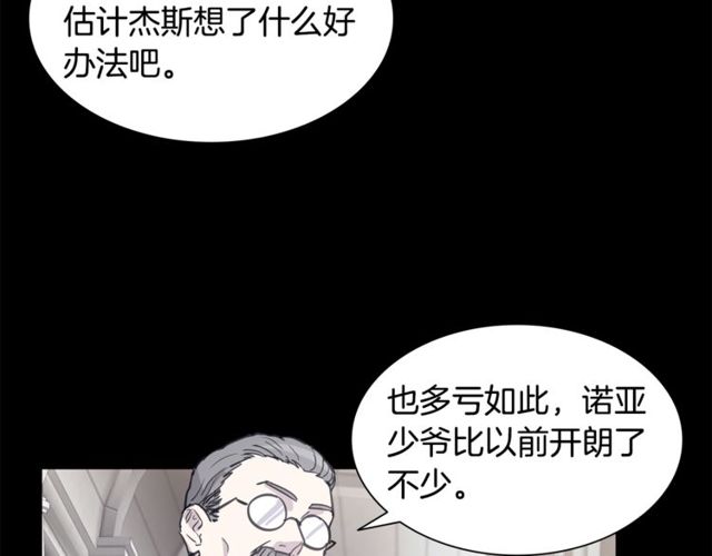 公爵与家庭教师漫画,第11话 请求84图