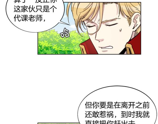 公爵与家庭教师漫画,第11话 请求88图