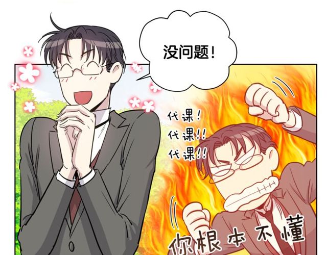 公爵与家庭教师漫画,第11话 请求91图