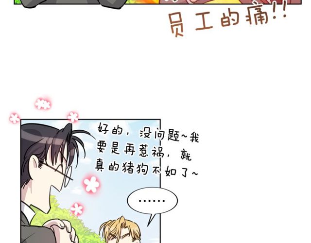 公爵与家庭教师漫画,第11话 请求92图