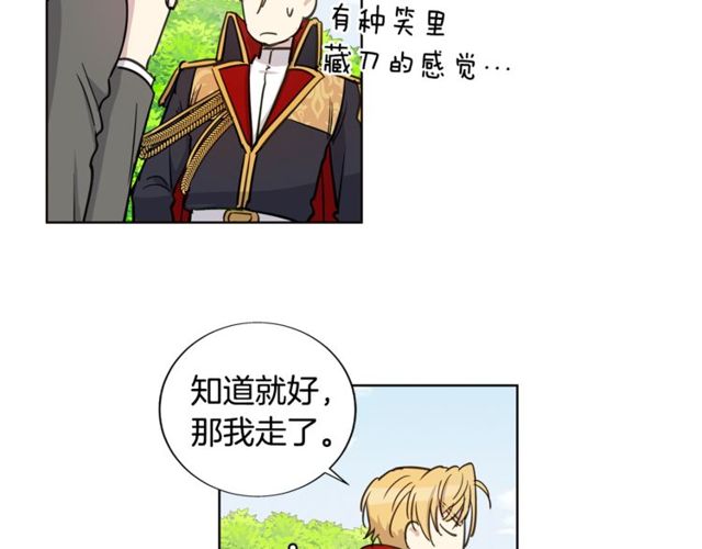 公爵与家庭教师漫画,第11话 请求93图