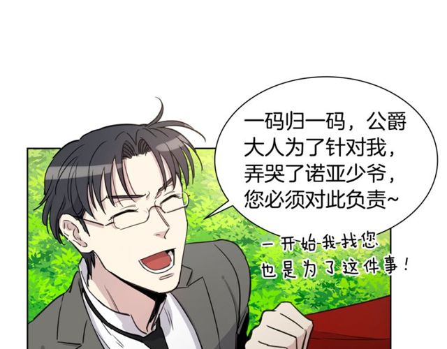 公爵与家庭教师漫画,第11话 请求100图