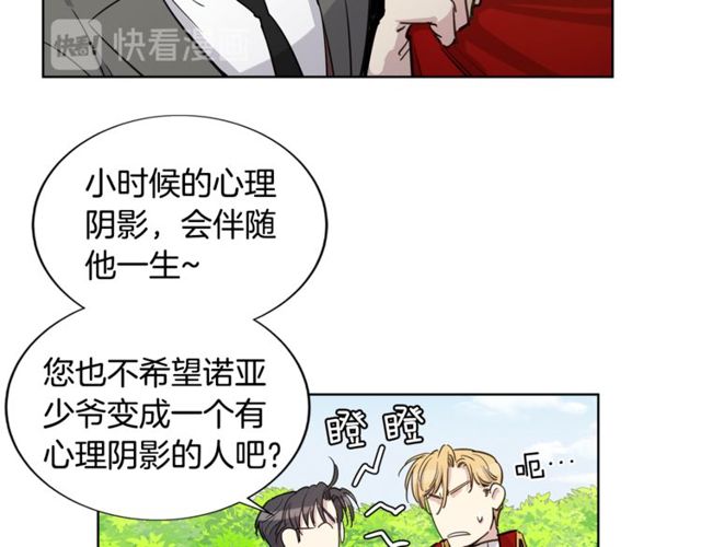 公爵与家庭教师漫画,第11话 请求101图