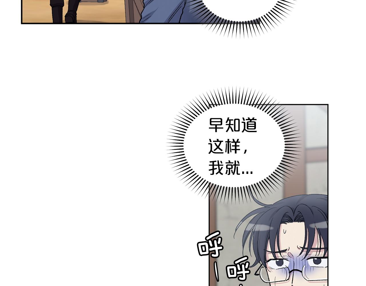 公爵与家庭教师漫画,第79话 职场失意12图