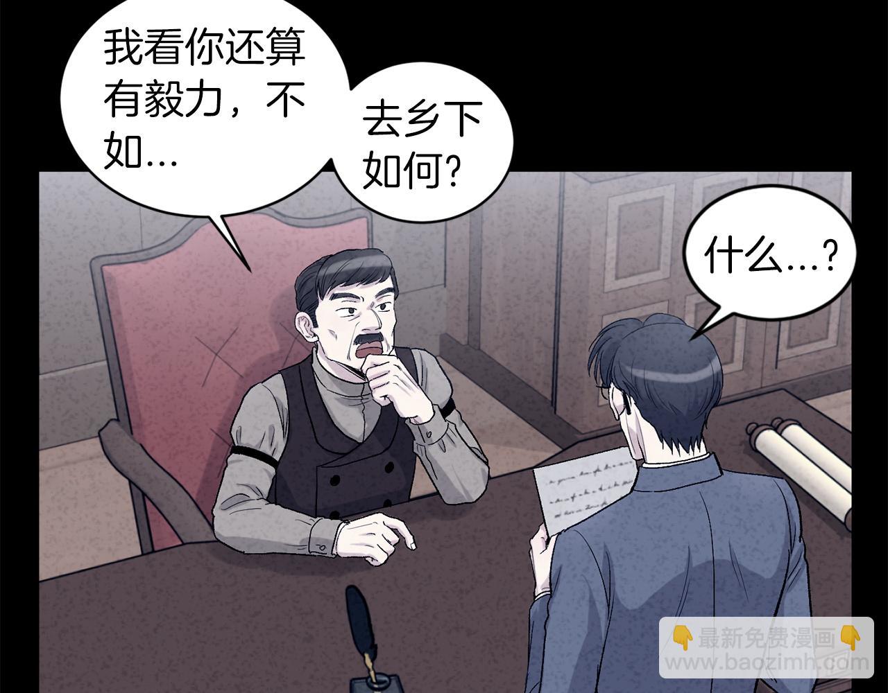 公爵与家庭教师漫画,第79话 职场失意24图