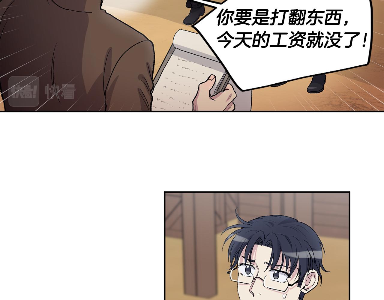 公爵与家庭教师漫画,第79话 职场失意32图