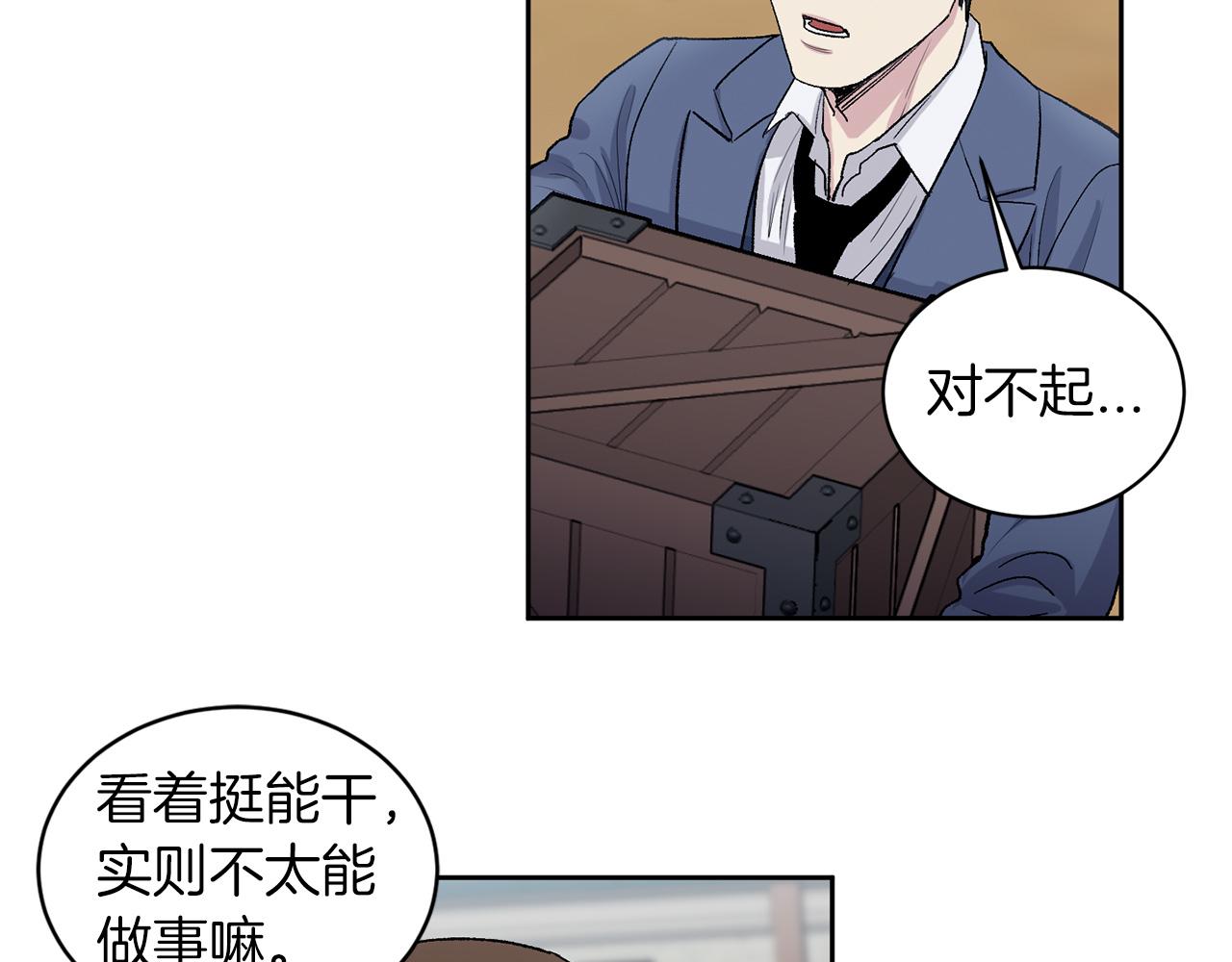 公爵与家庭教师漫画,第79话 职场失意33图