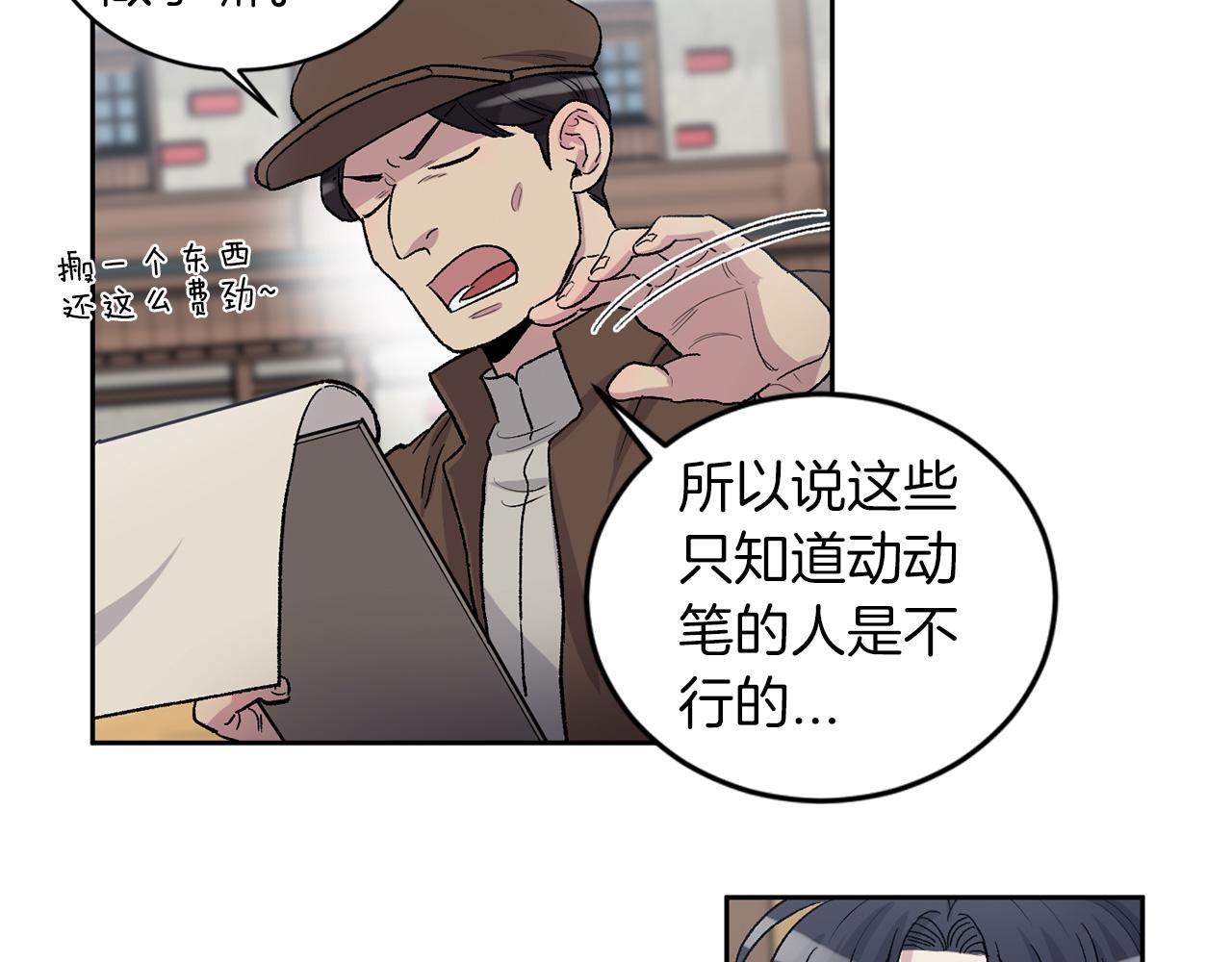 公爵与家庭教师漫画,第79话 职场失意34图