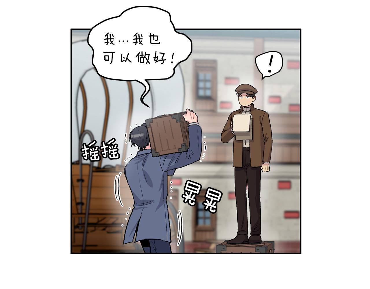 公爵与家庭教师漫画,第79话 职场失意39图