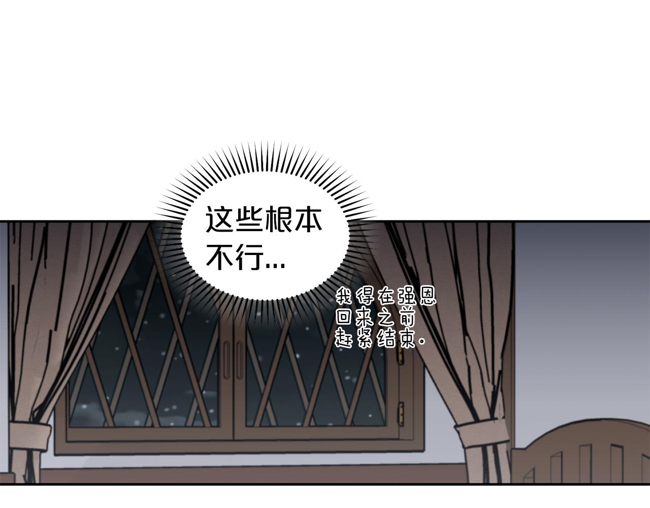 公爵与家庭教师漫画,第79话 职场失意72图