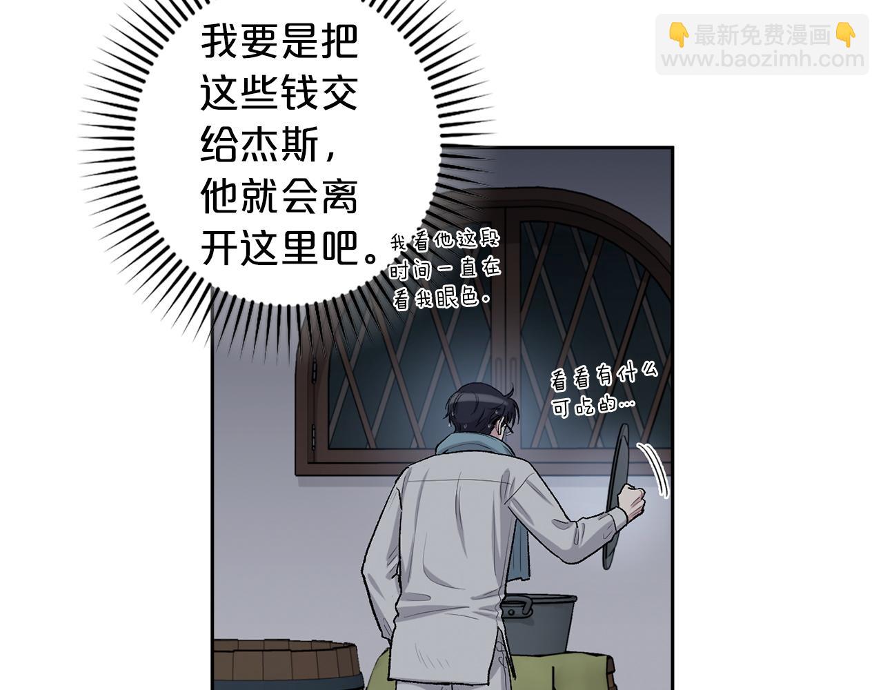 公爵与家庭教师漫画,第81话 新工作36图