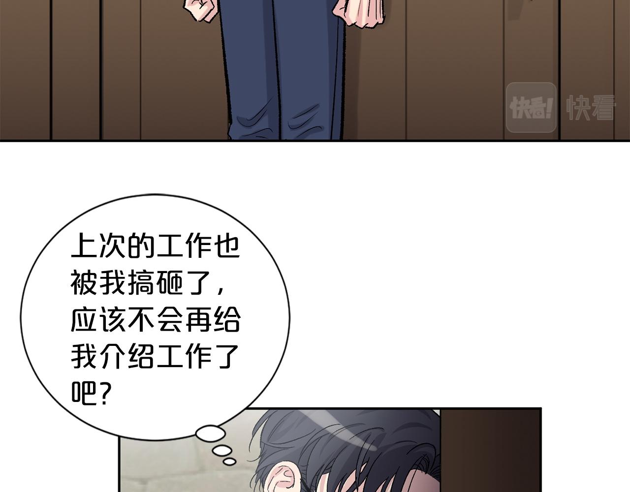 公爵与家庭教师漫画,第81话 新工作78图