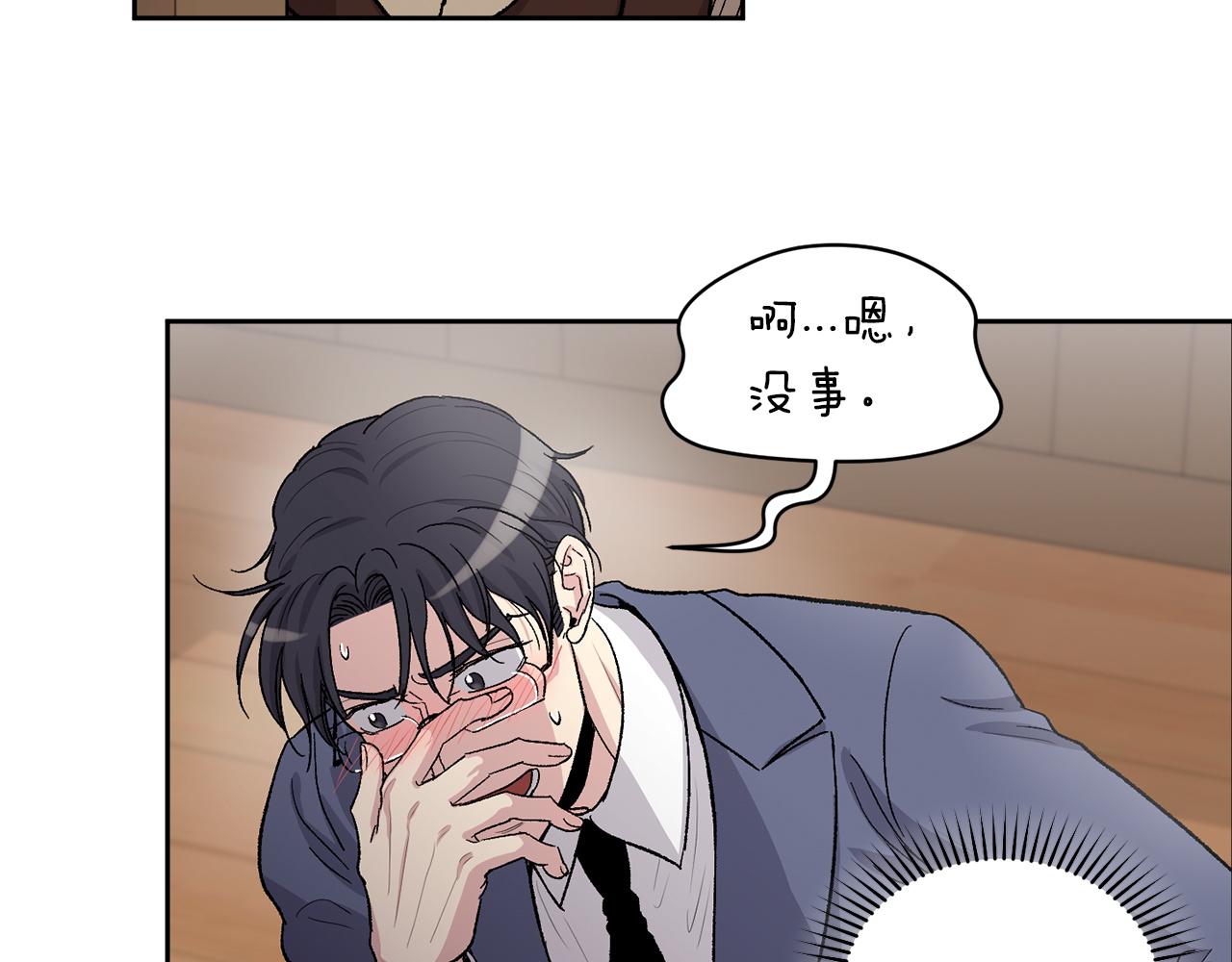 公爵与家庭教师漫画,第81话 新工作84图