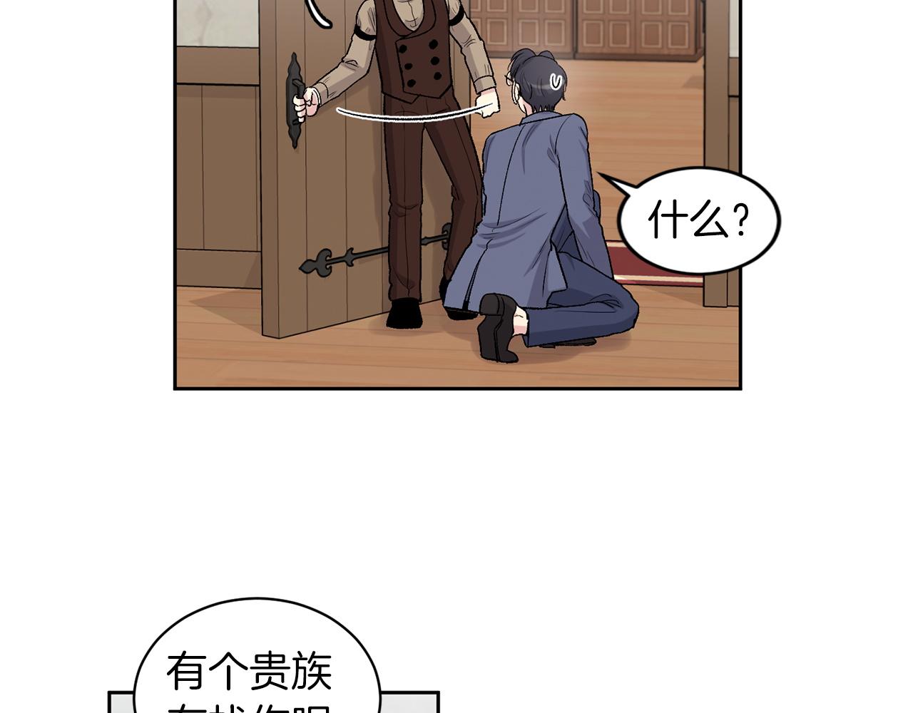 公爵与家庭教师漫画,第81话 新工作86图