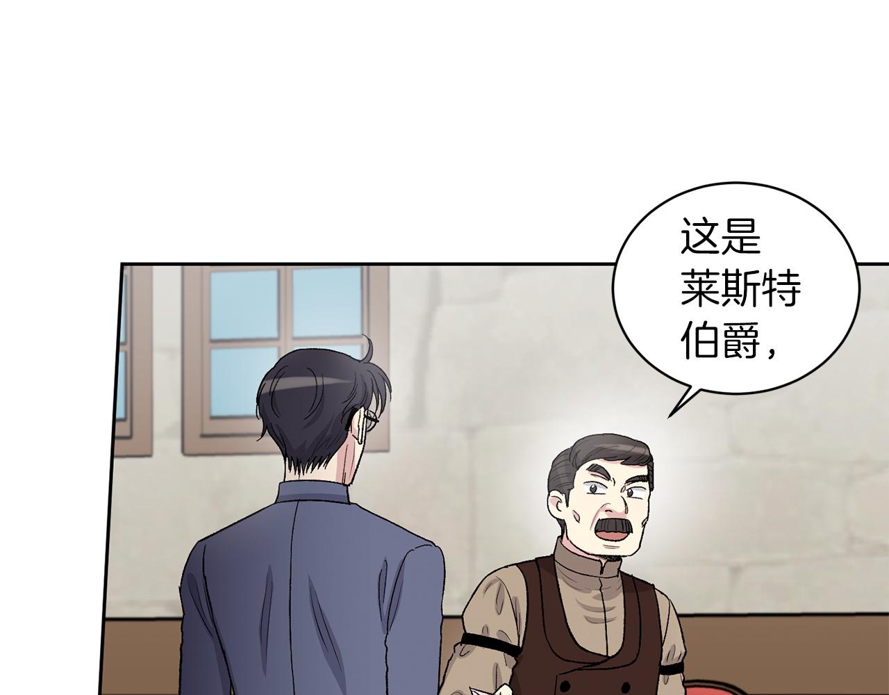 公爵与家庭教师漫画,第81话 新工作91图