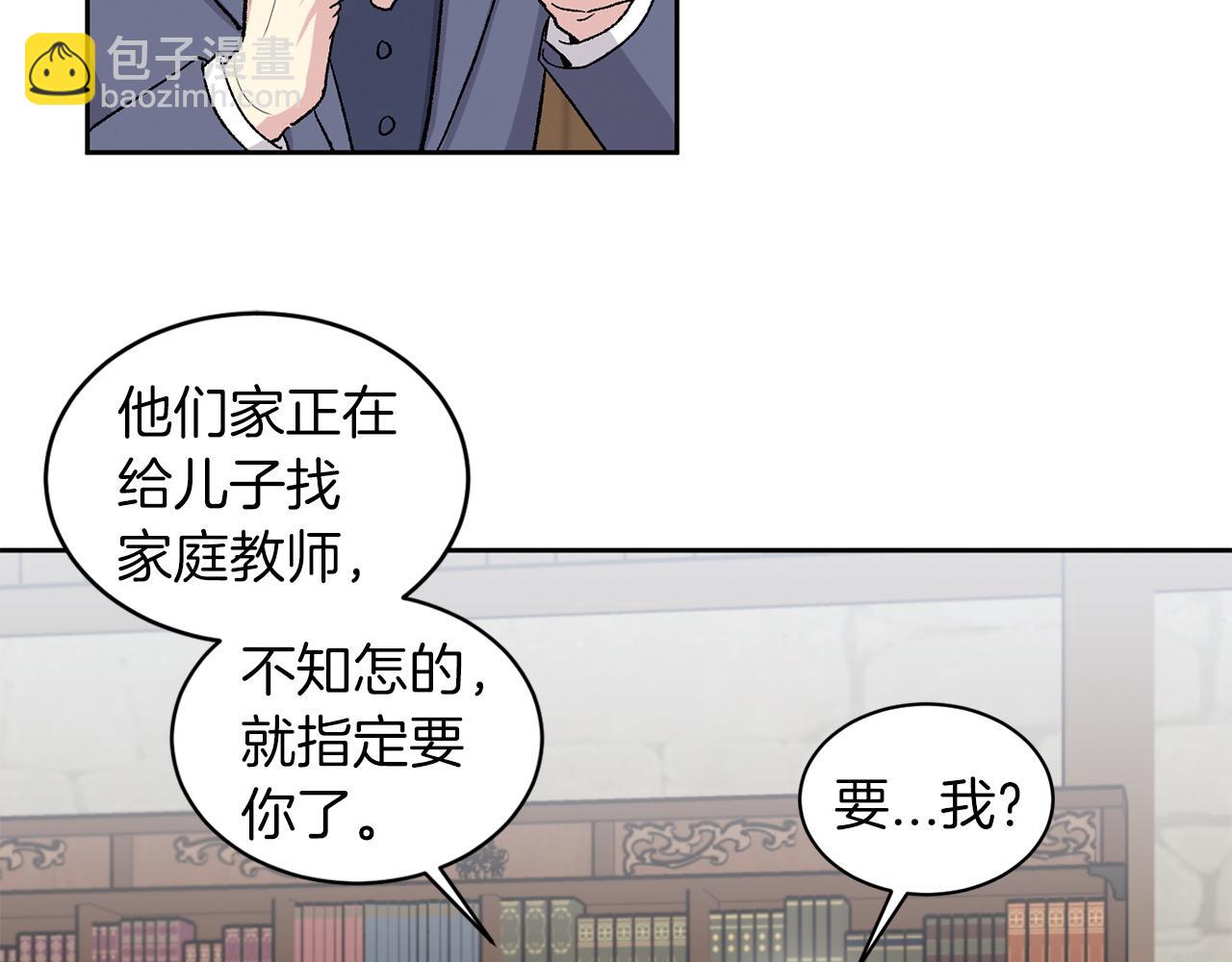 公爵与家庭教师漫画,第81话 新工作94图