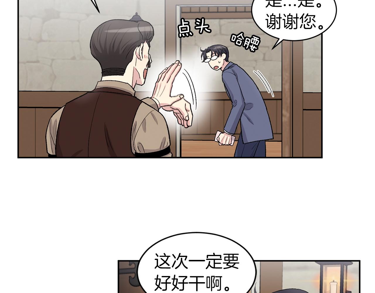 公爵与家庭教师漫画,第81话 新工作96图