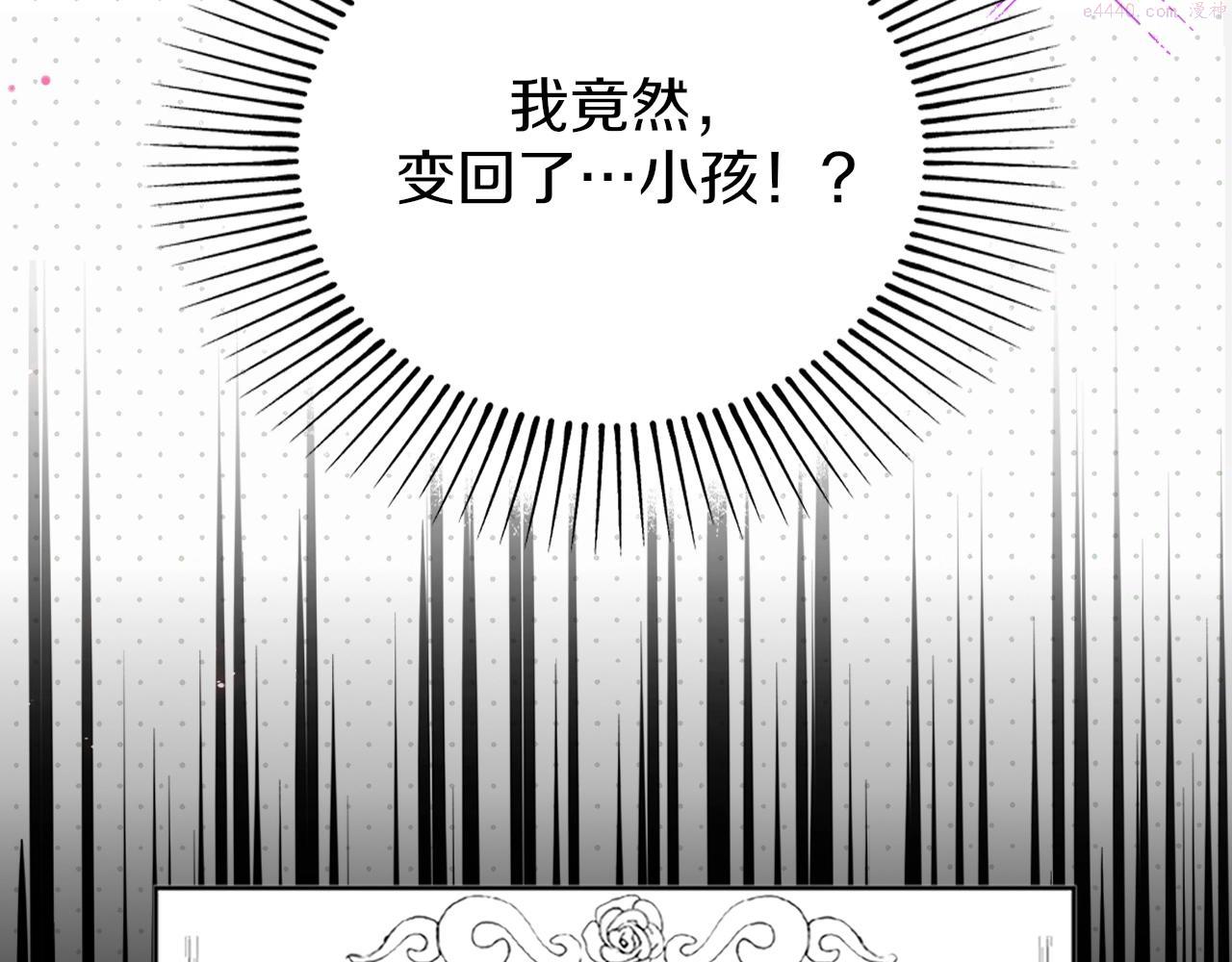 公主殿下满级回归漫画免费酷漫屋漫画,序章 伪装白莲，以茶治茶5图