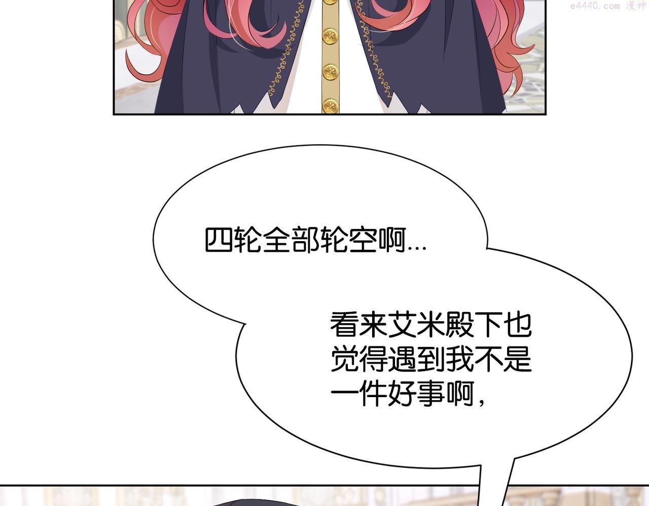 公主殿下满级回归漫画免费看全集漫画,第9话 你应该感到荣幸10图