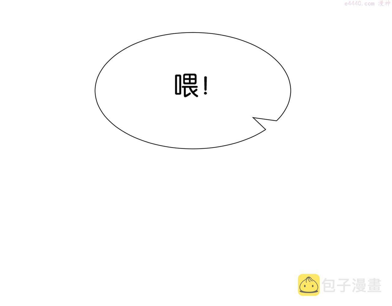 公主殿下满级回归动漫全集漫画,第9话 你应该感到荣幸112图