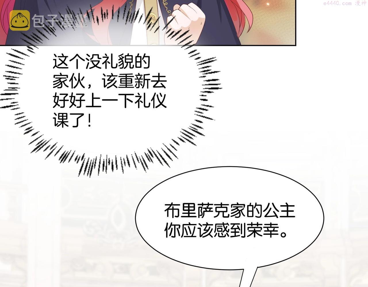 公主殿下满级回归漫画免费看全集漫画,第9话 你应该感到荣幸120图