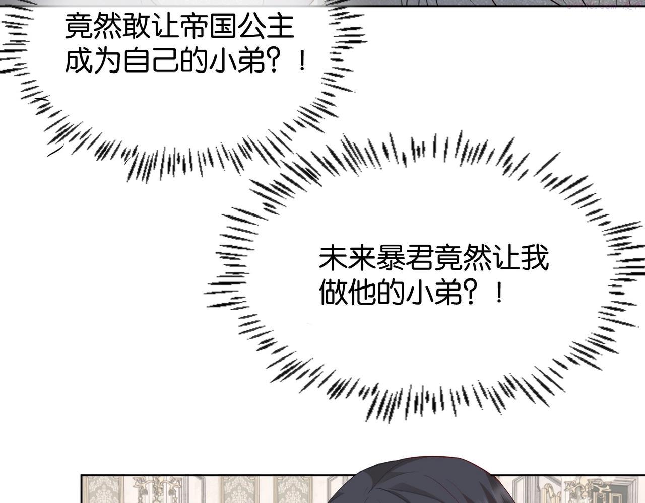 公主殿下满级回归漫画免费看全集漫画,第9话 你应该感到荣幸129图