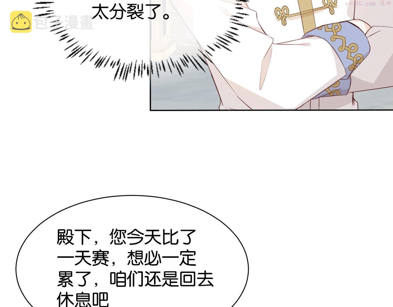 公主殿下满级回归完整版漫画,第9话 你应该感到荣幸136图