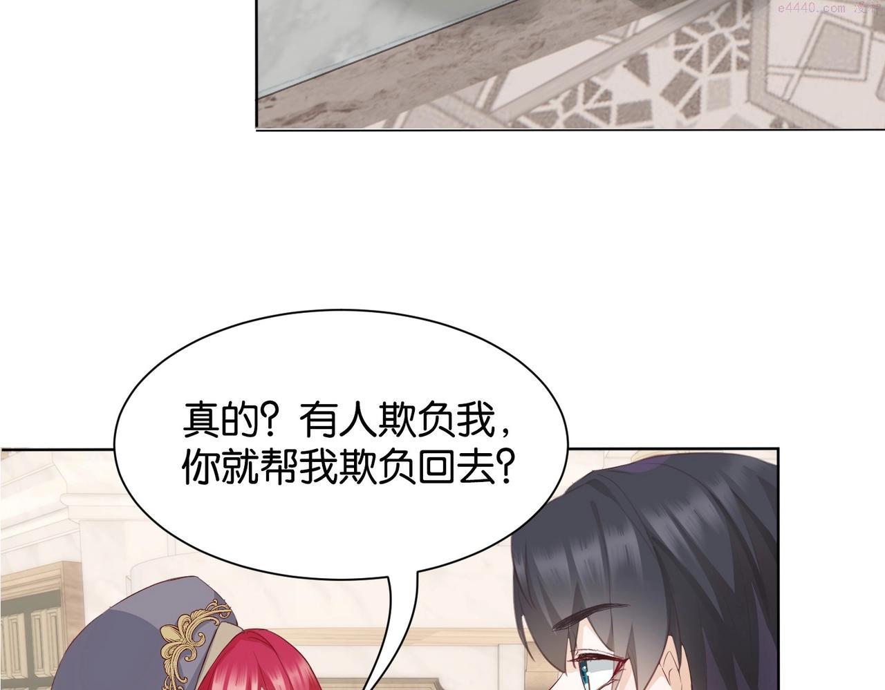 公主殿下满级回归漫画免费看全集漫画,第9话 你应该感到荣幸140图