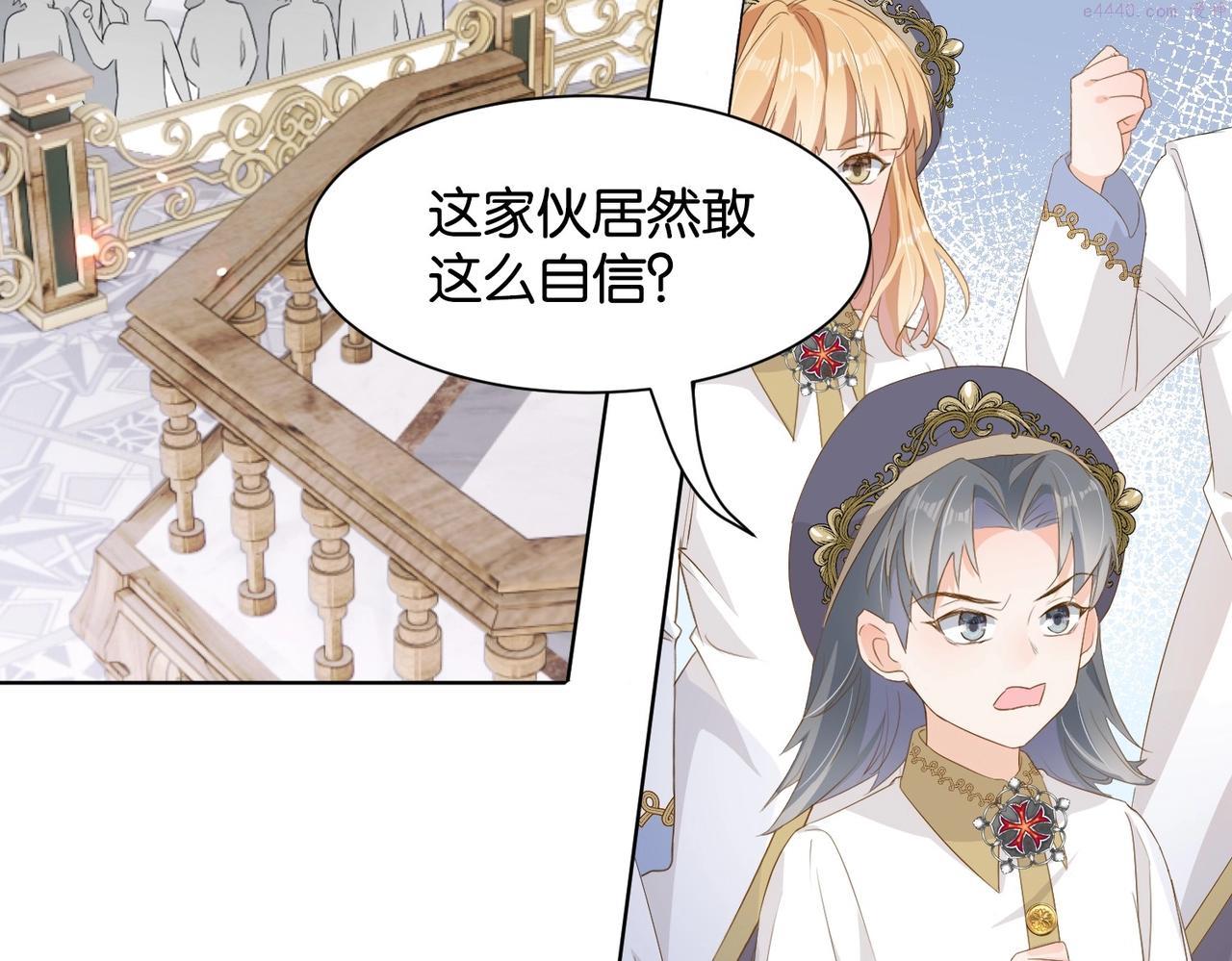 公主殿下满级回归漫画,第9话 你应该感到荣幸16图