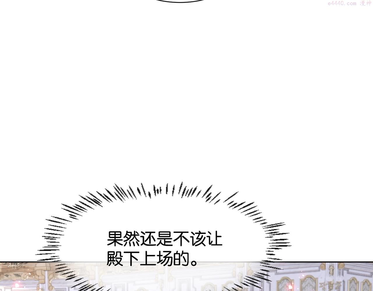 公主殿下满级回归漫画免费下拉式六漫画漫画,第9话 你应该感到荣幸19图