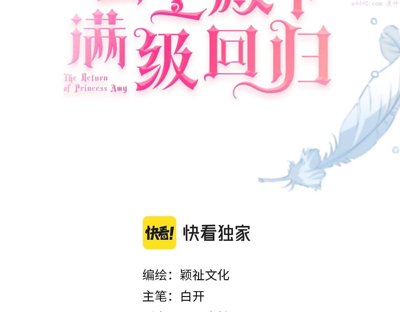 公主殿下满级回归后续漫画,第9话 你应该感到荣幸3图